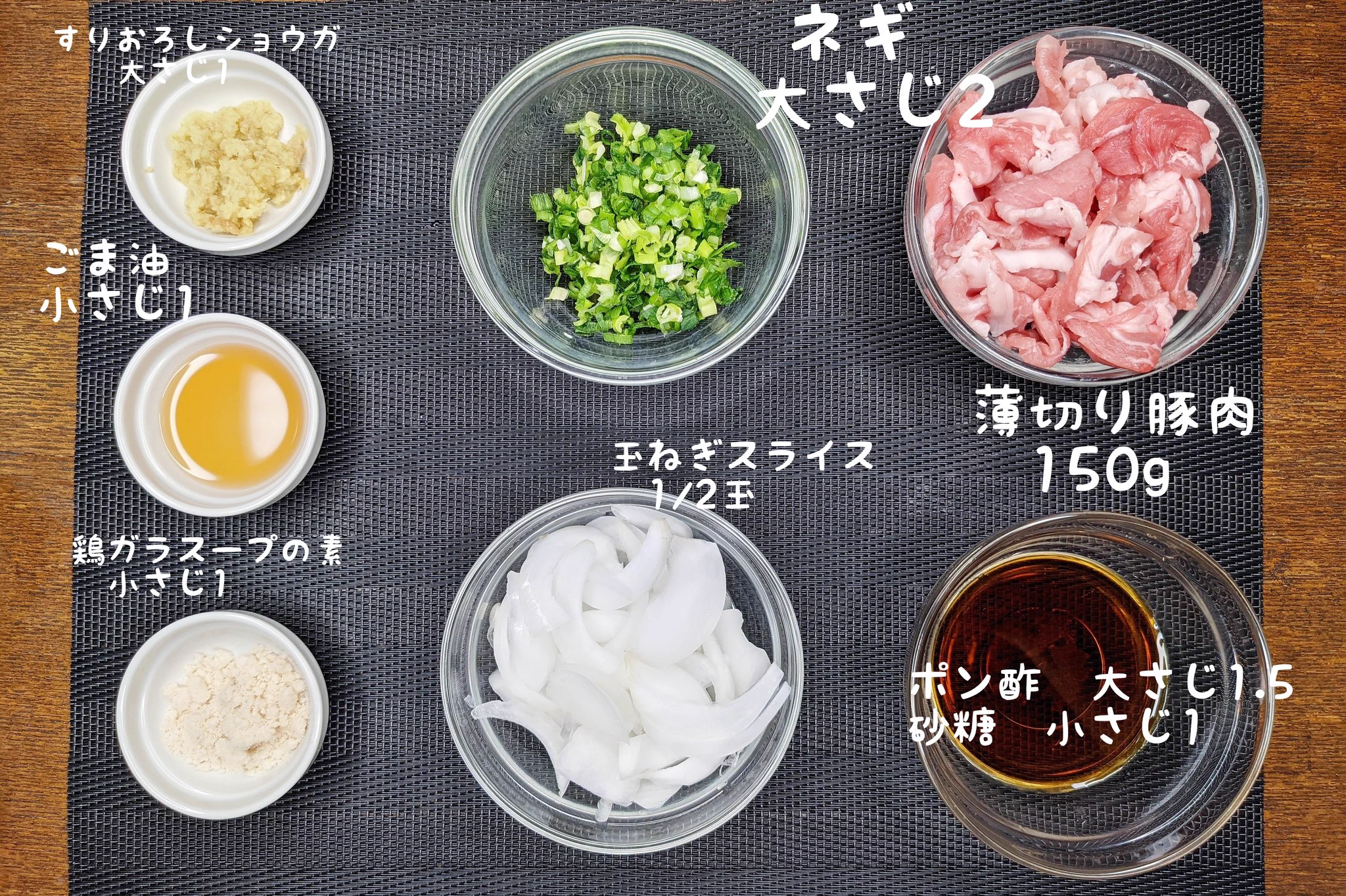 食が進みまくる絶品料理！アレンジしやすい「ネギポン生姜焼き丼」