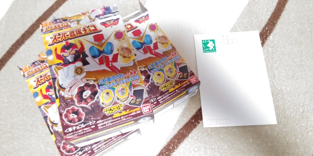 2021スーパー戦隊チョコキャンペーン センタイギアスペシャルBOX