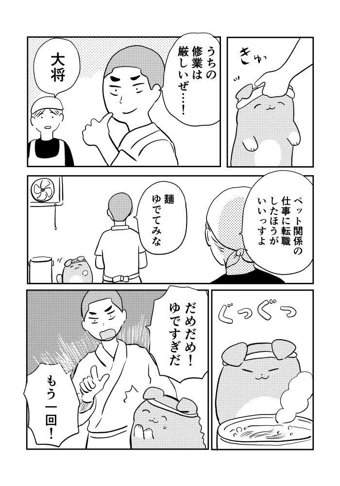 創作漫画 やさしい犬(再掲、全8ページ) 