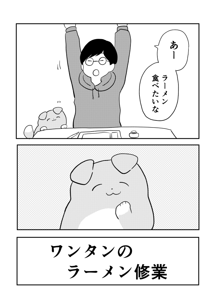 創作漫画 やさしい犬(再掲、全8ページ) 