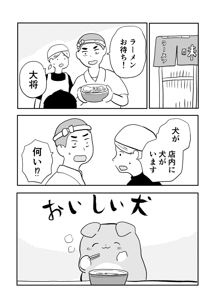 創作漫画 やさしい犬(再掲、全8ページ) 