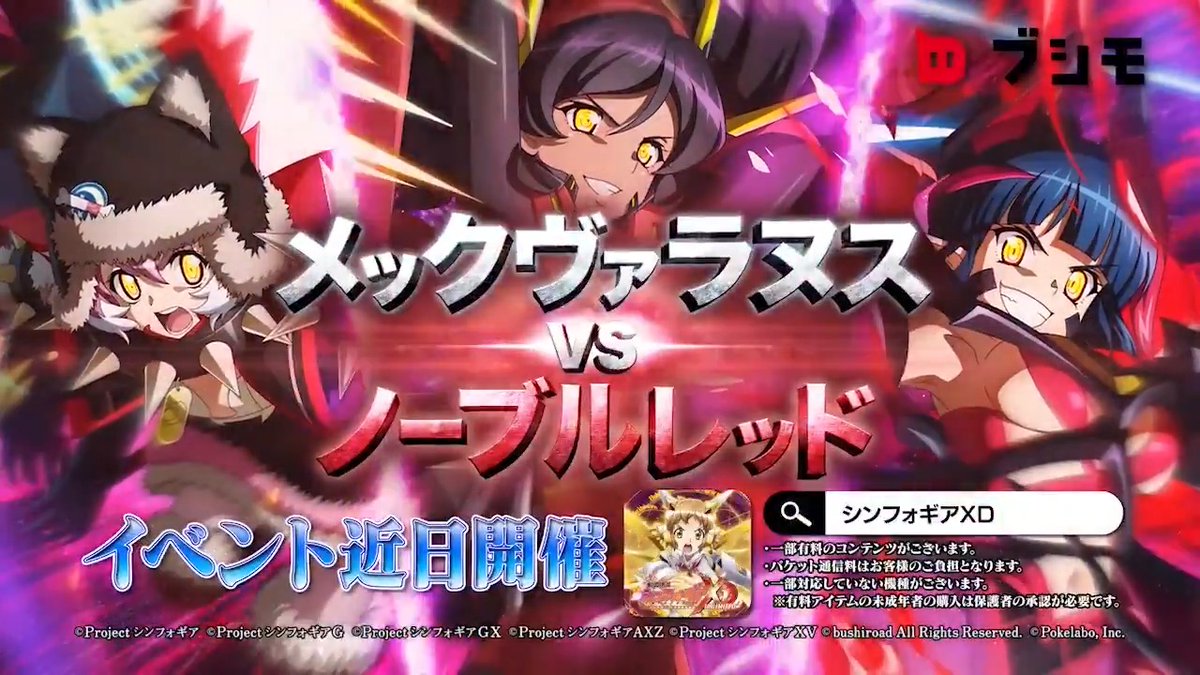 戦姫絶唱シンフォギアXD على X: 戦姫絶唱シンフォギアXD على X: