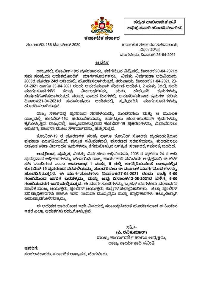 ಅಂತು ಇಂತು ಮಾರ್ಗಸೂಚಿ ಕನ್ನಡದಲ್ಲಿ‌‌ ಬಂತು.‌ ಕೋವಿಡ್ ಮಾರ್ಗಸೂಚಿಗಳು ಕನ್ನಡ ಅನುವಾದ @ajavgal @ganeshchetan @PLEKarnataka @KannadaGrahaka #ಕನ್ನಡ #ಮಾರ್ಗಸೂಚಿ