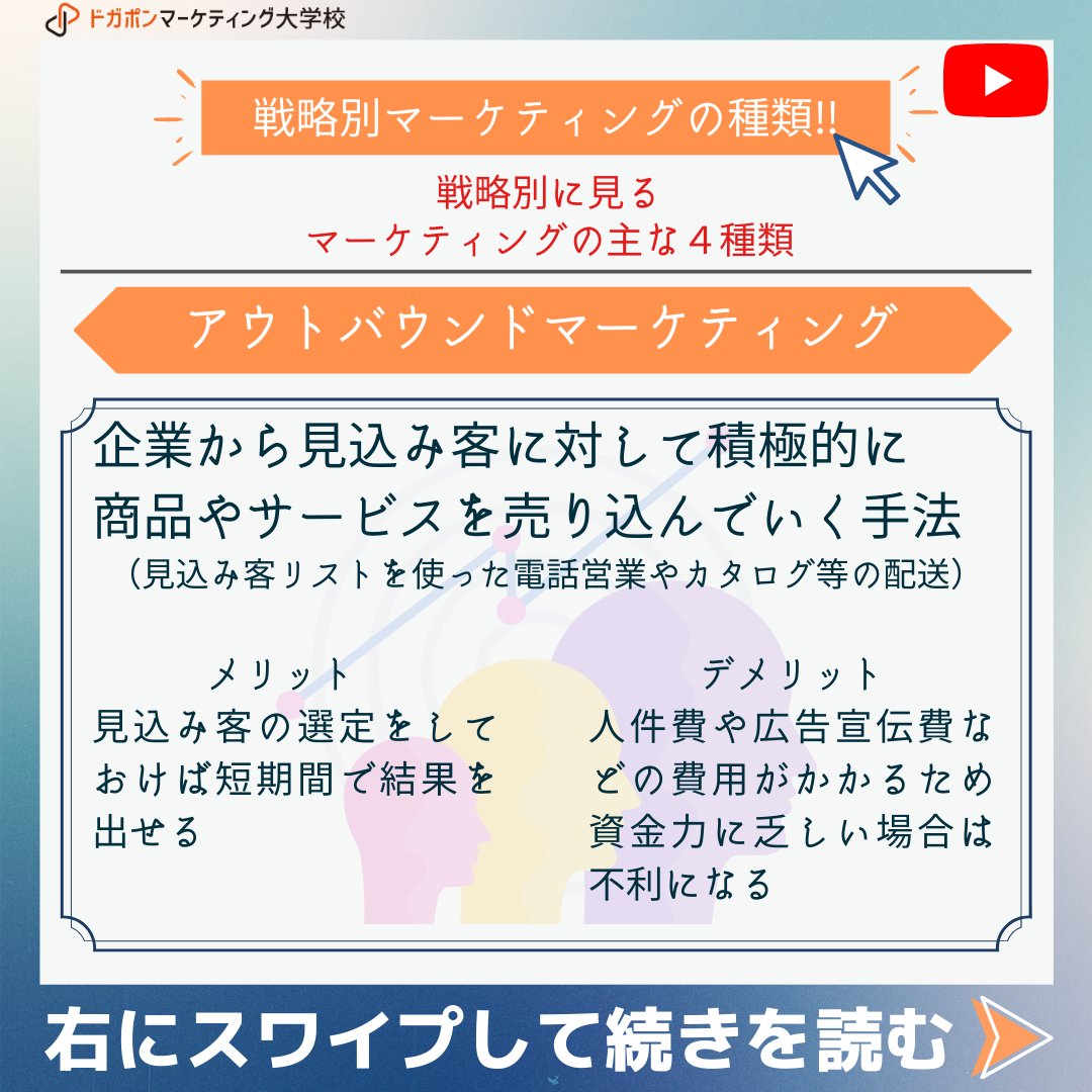 dogaponsapuri's tweet photo. 【戦略別‼#マーケティング の主な4種類🐻🌟】

マスマーケ
┗同じマーケの対策を行う手法

ダイレクトマーケ
┗コミュニケーションを図る手法

アウトバウンドマーケ
┗積極的に売り込んでいく手法

インバウンドマーケ
┗自らの意思で購買してもらう手法

詳細は画像にて🔎

#在宅ワーク
#動画編集者 https://t.co/Lh705VV27c