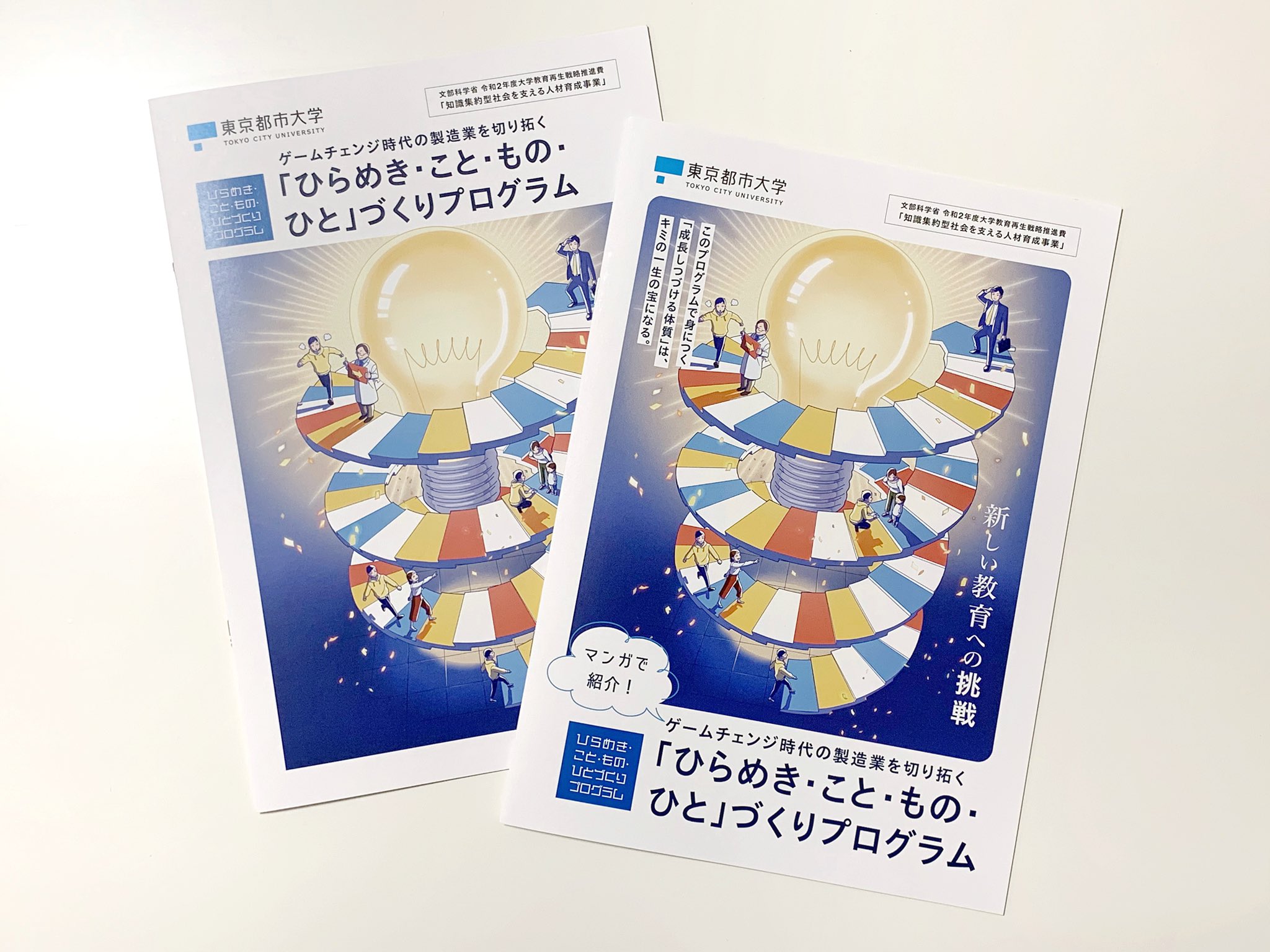 Uzivatel えんぴつ 漫画家 Na Twitteru お仕事告知 東京都市大学さんの新しい教育プログラムの紹介パンフレット制作を担当しました 表紙がよく似ていますが2種類あり 学生向け 企業や学校向けで分かれています なんと今回はイラストや漫画制作だけでなく Uzivatel えんぴつ 漫画家 Na Twitteru お仕事告知 東京都市大学さんの新しい教育プログラムの紹介パンフレット制作を担当しました 表紙がよく似ていますが2種類あり 学生向け 企業や学校向けで分かれています なんと今回はイラストや漫画制作だけでなく