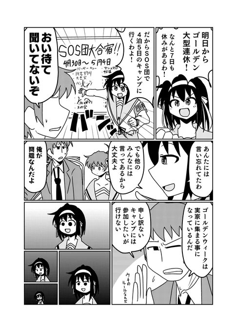 涼宮ハルヒの誤算 