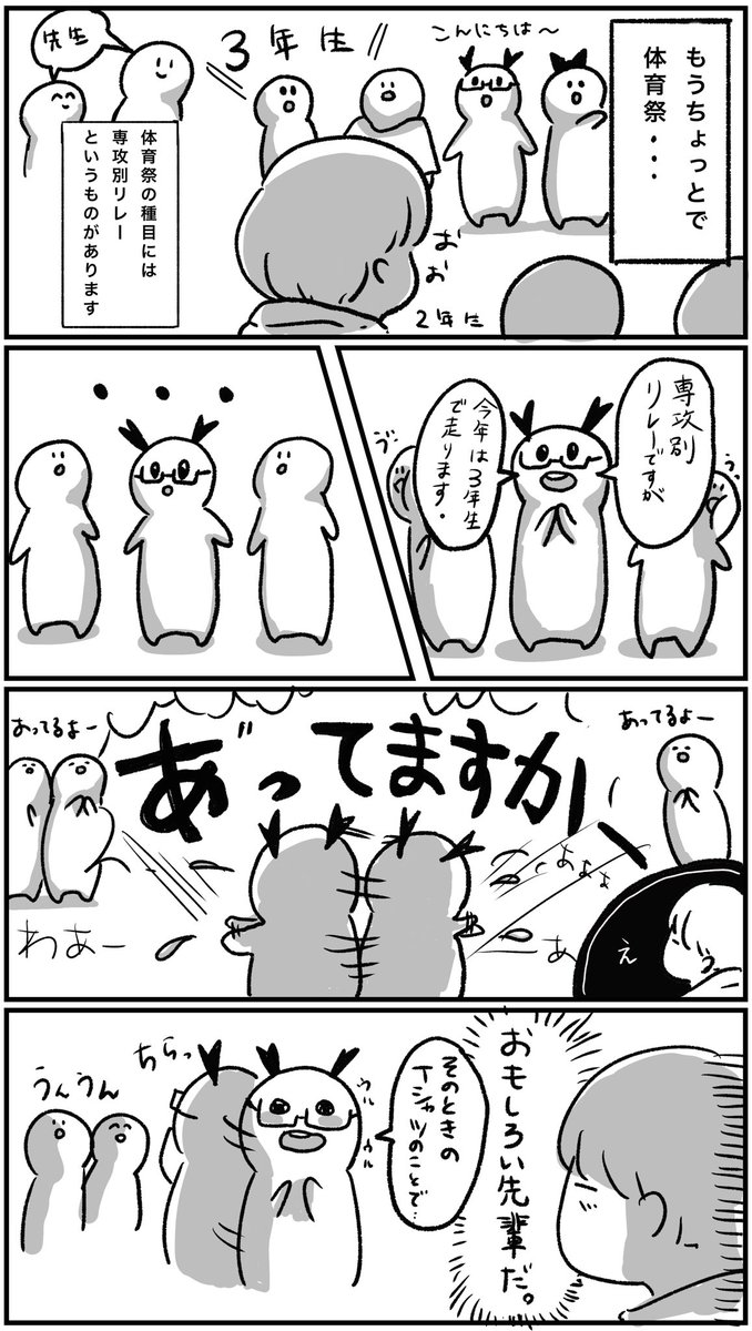 Twoucan 体育祭 の注目ツイート イラスト マンガ コスプレ モデル Twoucan 体育祭 の注目ツイート イラスト マンガ コスプレ モデル