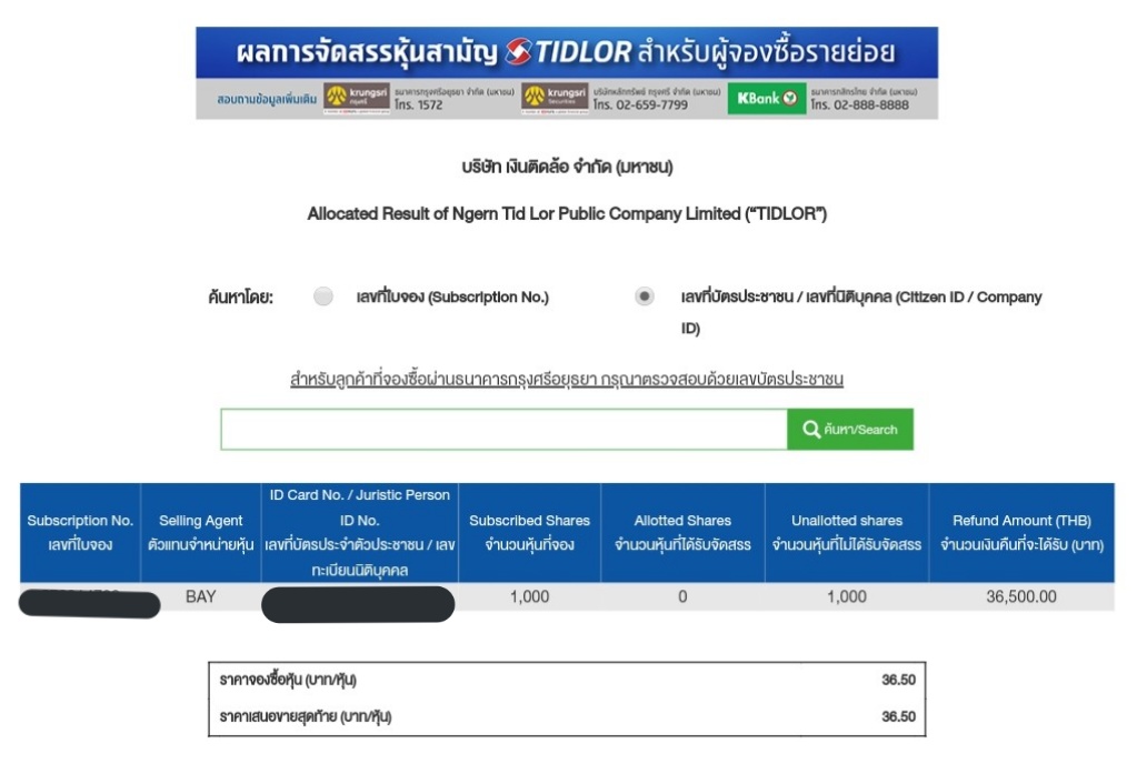 มีอะไรใหม่ใน #TIDLOR ต่อวินาที Twitter
