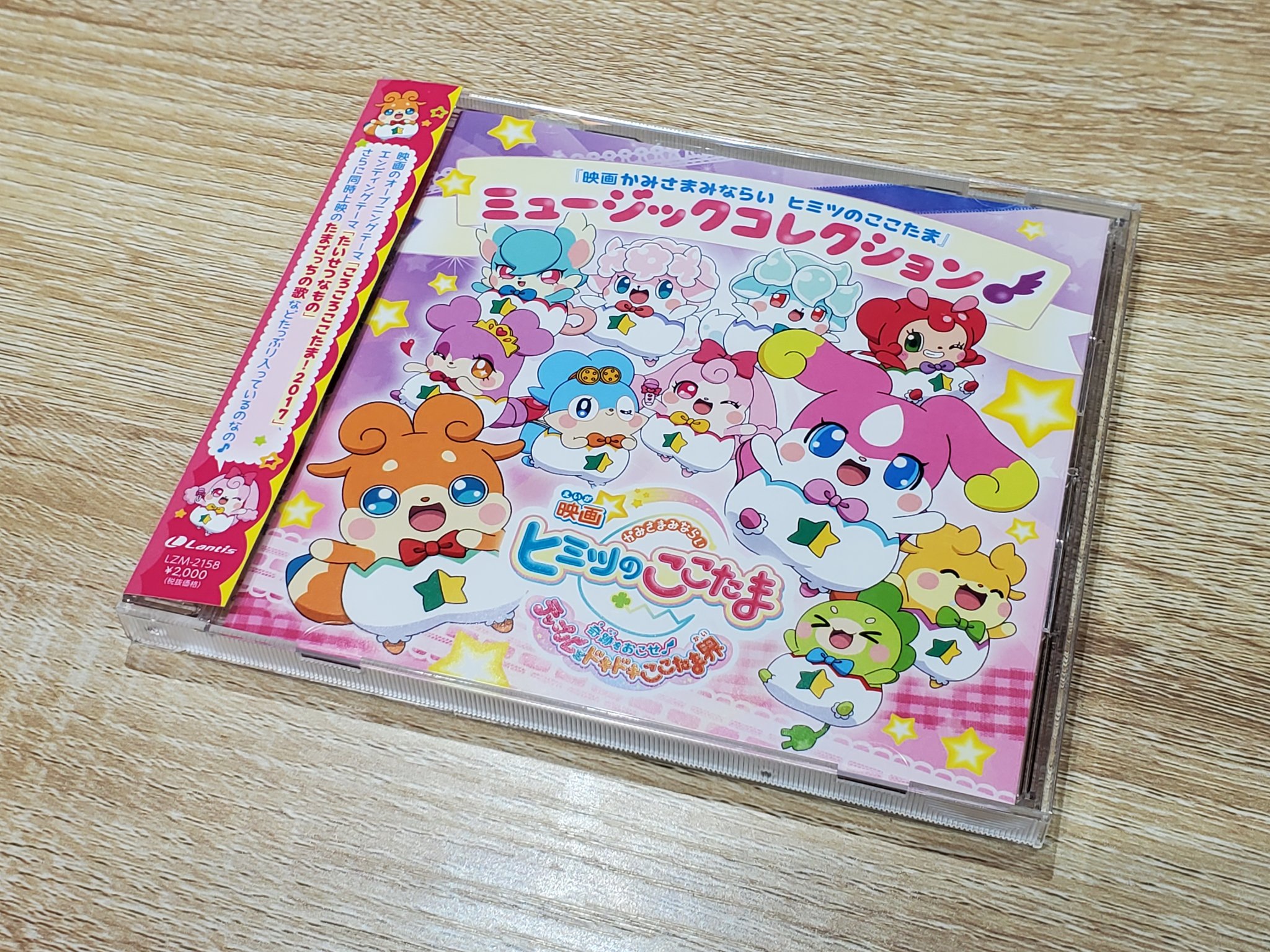 ショコラ電機 公開4周年ということで 当時の劇場版グッズの一つ 映画 かみさまみならい ヒミツのここたま ミュージックコレクション を 劇場版のop曲 Ed曲のフルver や同時上映のたまごっちの曲 劇場版だけで使われたbgmなどが収録されているが