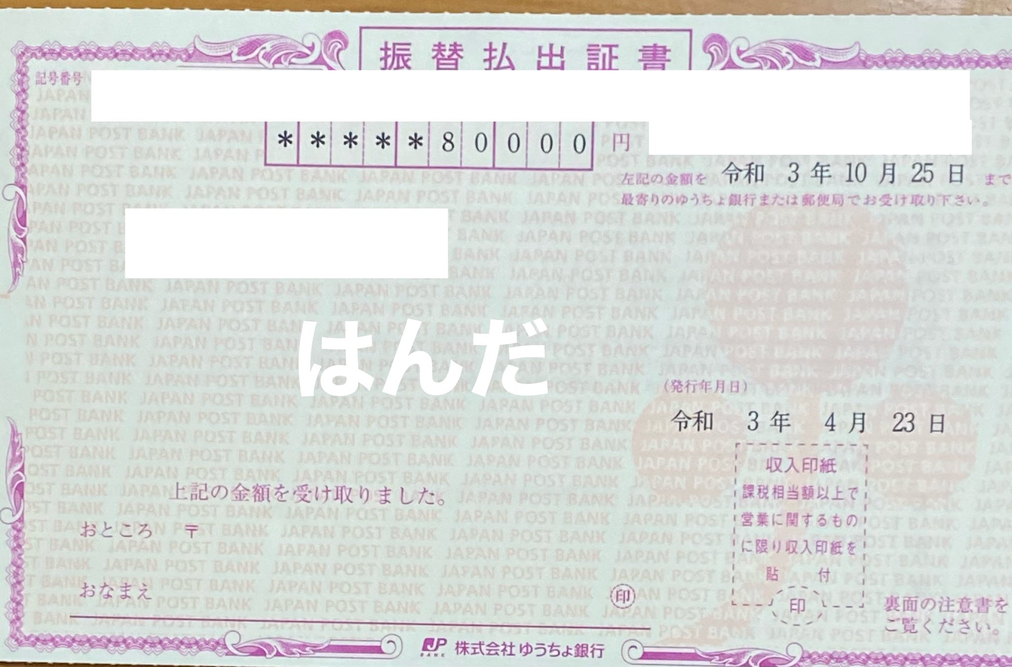 振替払出証書 Twitter Search Twitter