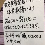 緊急事態宣言に伴なう休業要請に？居酒屋が休業する本当の理由!