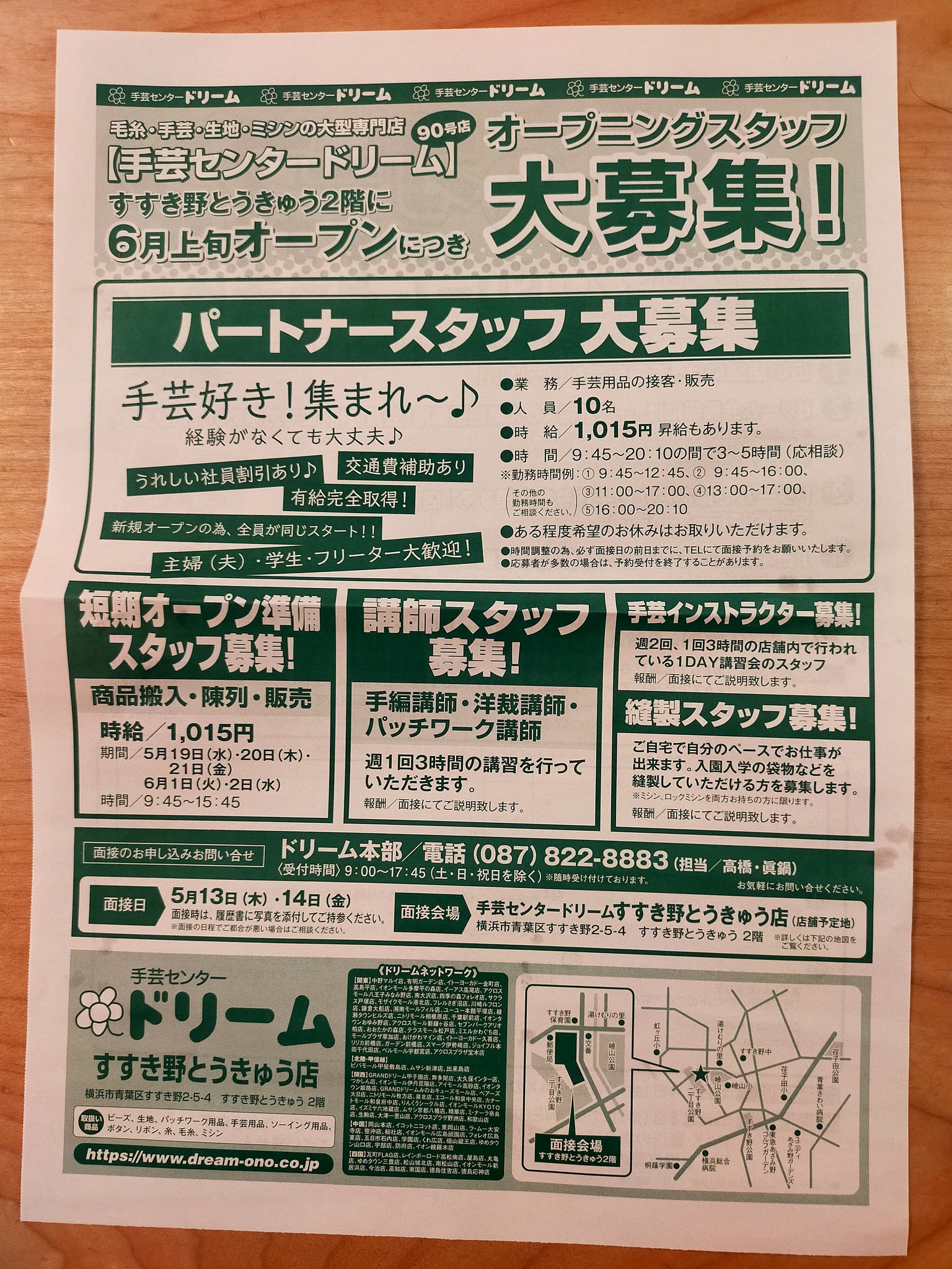 تويتر 勝手にあざみ野情報局 على تويتر すすき野の東急 手芸センタードリームも6月オープンのようです チラシがはいっておりました T Co Ih3qpc5y0u