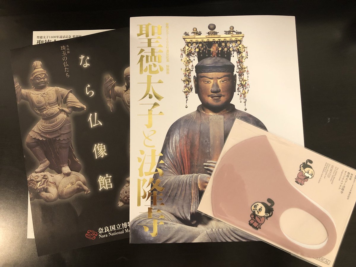 聖徳太子と法隆寺展