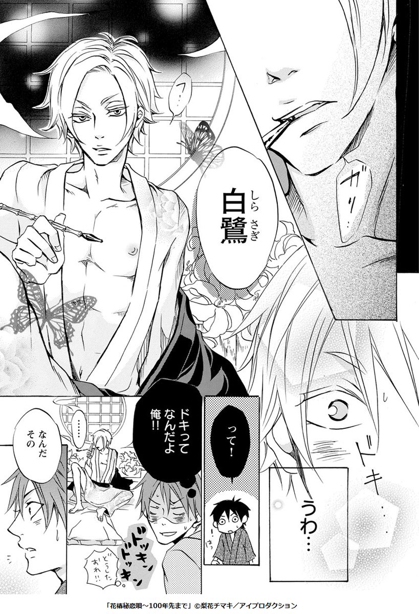 تويتر 梨花チマキ على تويتر Bl 花椿秘恋唄 刺青彫師 桐生と男花魁 白鷺の切ない恋のお話です 現在のたぷキスとはまた違う感覚の漫画です レンタ様とシーモア様では書き下ろし特典漫画があります お休みにお時間ありましたら是非 スタッフ