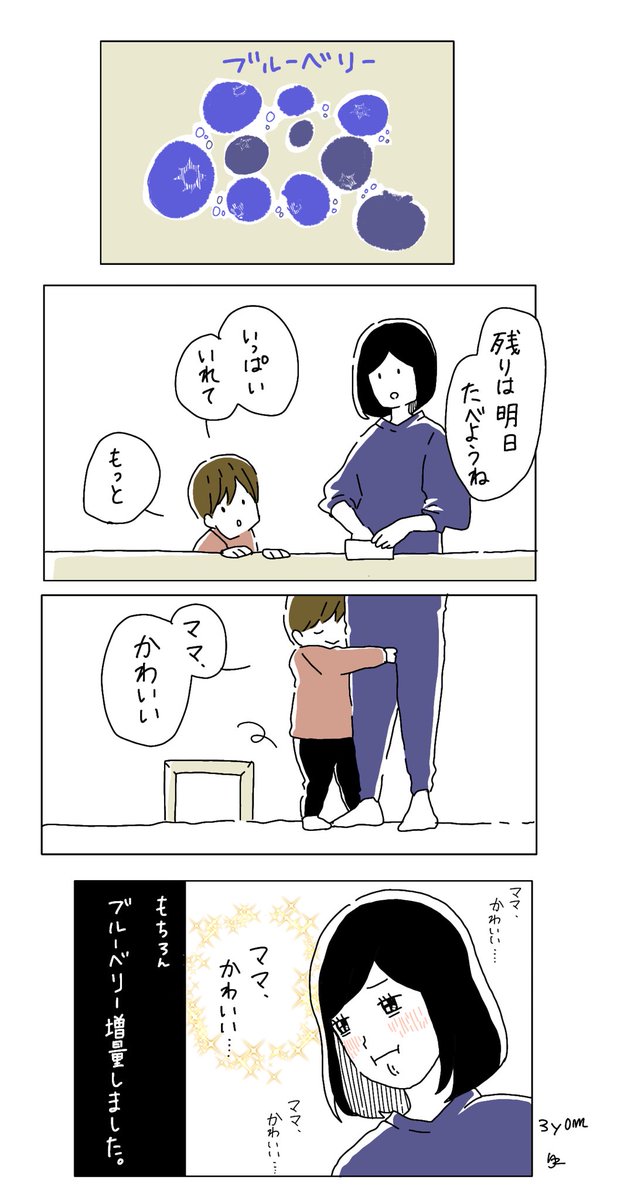 すぐそうやって嬉しいことを、言う…!
#育児絵日記 #育児漫画 #あご記 