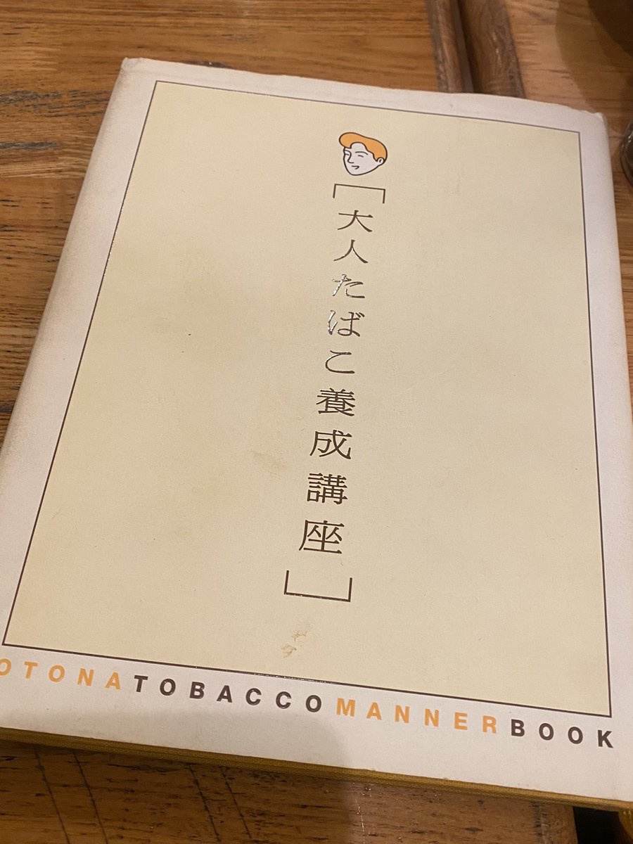 【懸賞当選品】JT 大人たばこ養成講座　特製レジャーシート 大人たばこ養成講座