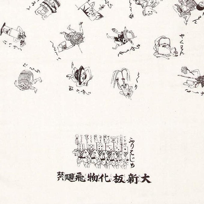 付喪神絵巻のtwitterイラスト検索結果