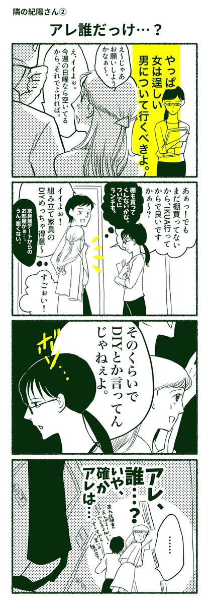 【隣の紀陽さん②】
あんな人いたっけ…?しかも口悪い…!

#コルクラボマンガ専科
#創作漫画 