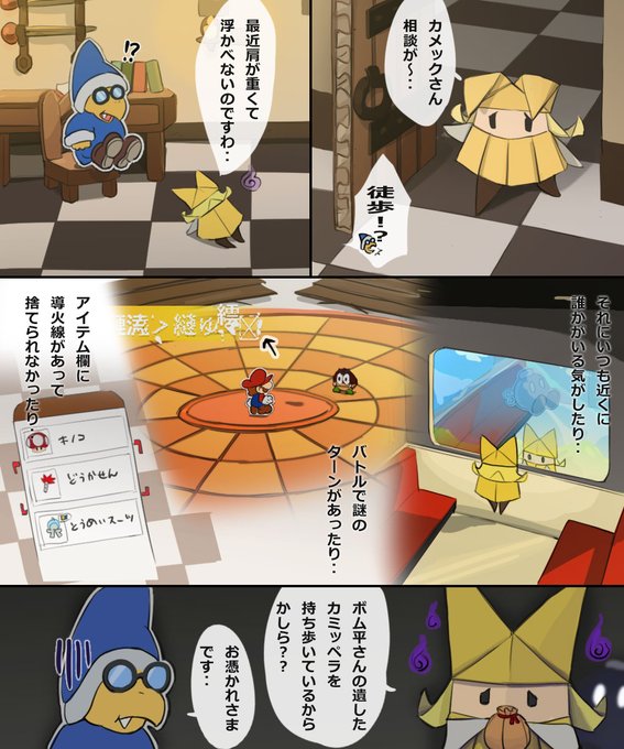 ペーパーマリオrpg を含むマンガ一覧 ツイコミ 仮