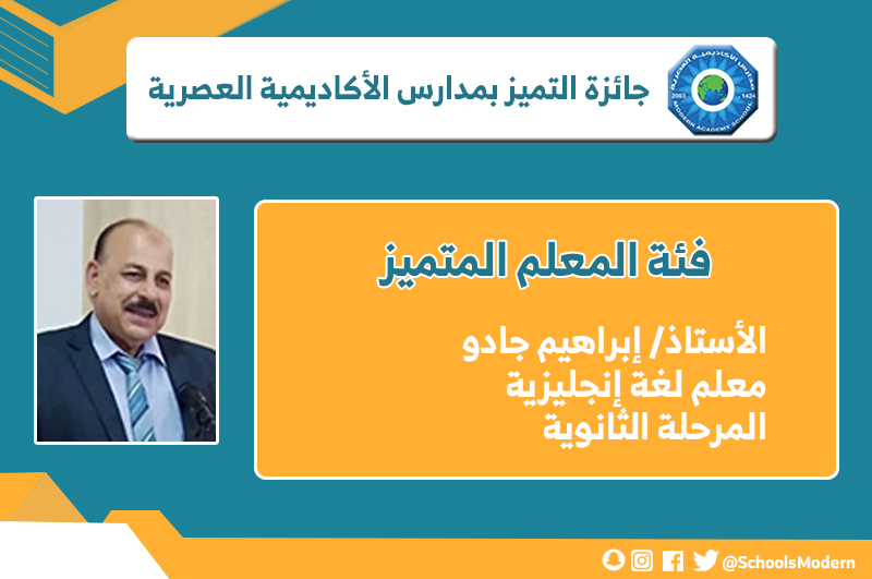 SchoolsModern's tweet photo. #جائزة_التميز بـ #مدارس_الأكاديمية_العصرية
#فئة_المعلم 
#حفرالباطن https://t.co/EPprOteiny