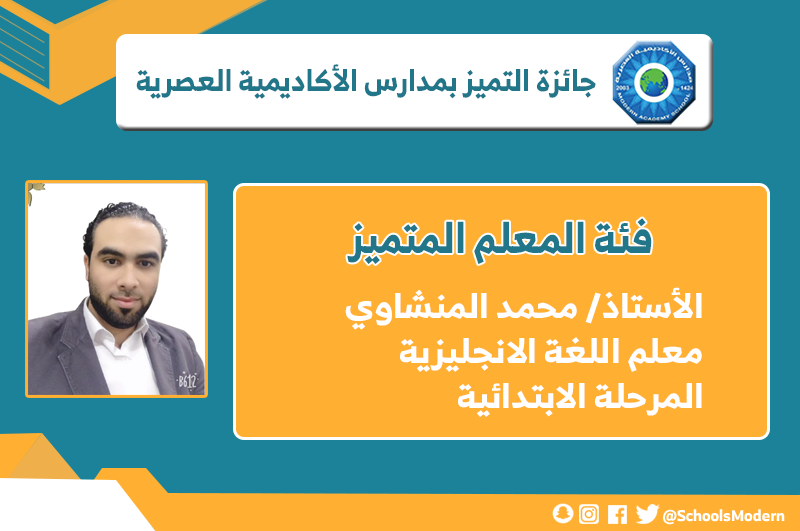 SchoolsModern's tweet photo. #جائزة_التميز بـ #مدارس_الأكاديمية_العصرية
#فئة_المعلم 
#حفرالباطن https://t.co/G1ZLLaq6Na