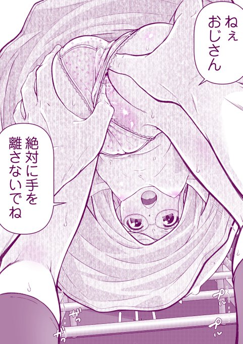 10日後に逮捕されちゃう公園のおじさん

～8日目～ 