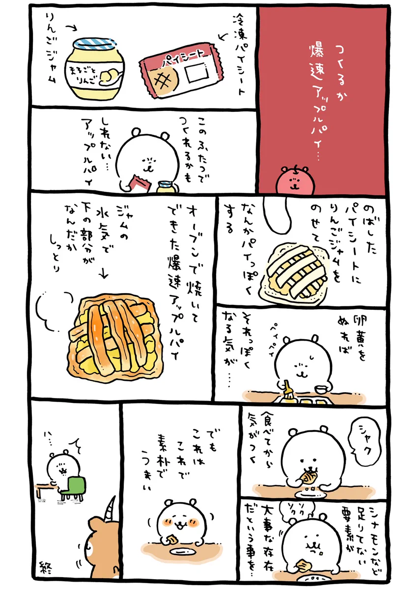 手間がかからずに簡単に作れる！？爆速アップルパイの作り方！