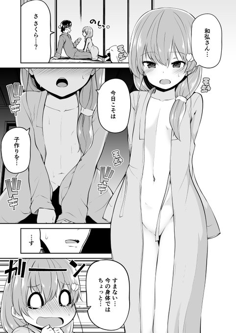 幼くなった妻に子作り迫られる話 8 (1/4) 