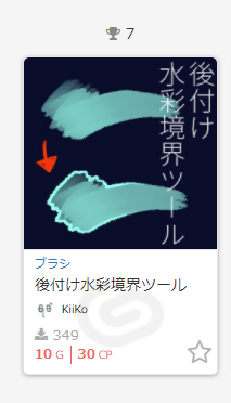エッ知らぬ間に7位にランクインしてる ありがとうございます!
#clipstudio 