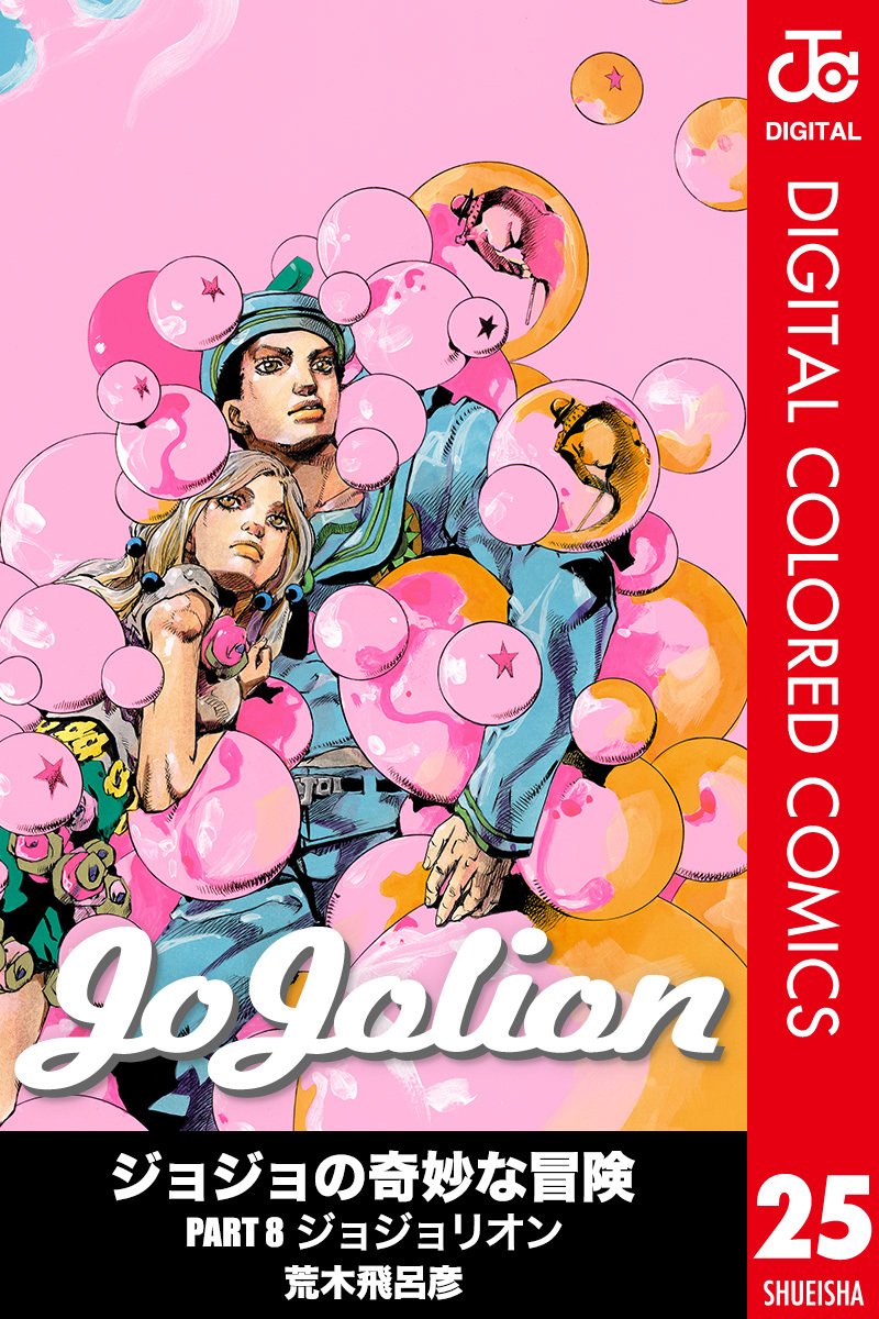 Vish ☆ on X: The official Shueisha color schemes for Joseph Joestar, older Lucy Steel, Joseph's Stand, Obladi Oblada, and Radio Gaga in the digital colored JoJolion Volumes 26 and 27 /