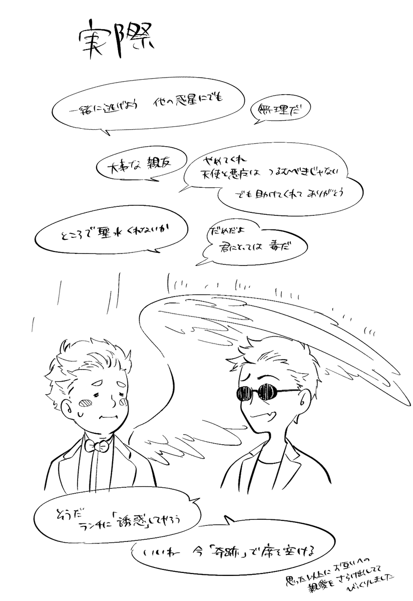 #GoodOmens 見終わりました、めちゃめちゃ面白かったので字幕版も見ようと思います 