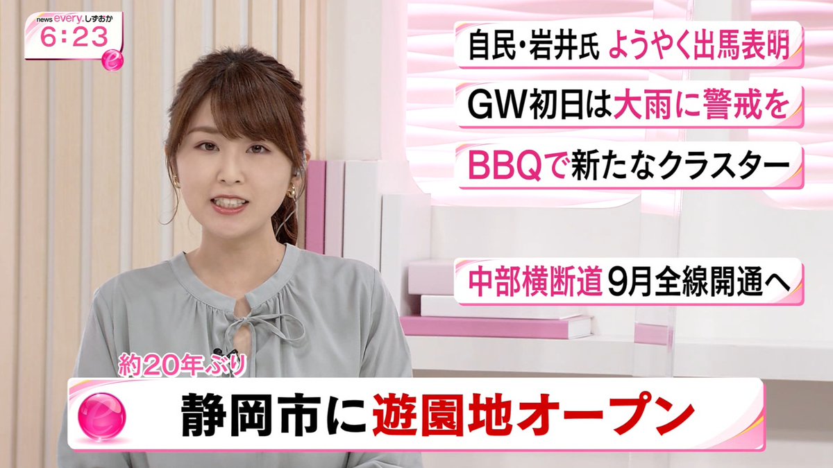 Uzivatel ナンガ O S Na Twitteru News Everyしずおか 垣内麻里亜 21年4月28日 Uzivatel ナンガ O S Na Twitteru News Everyしずおか 垣内麻里亜 21年4月28日