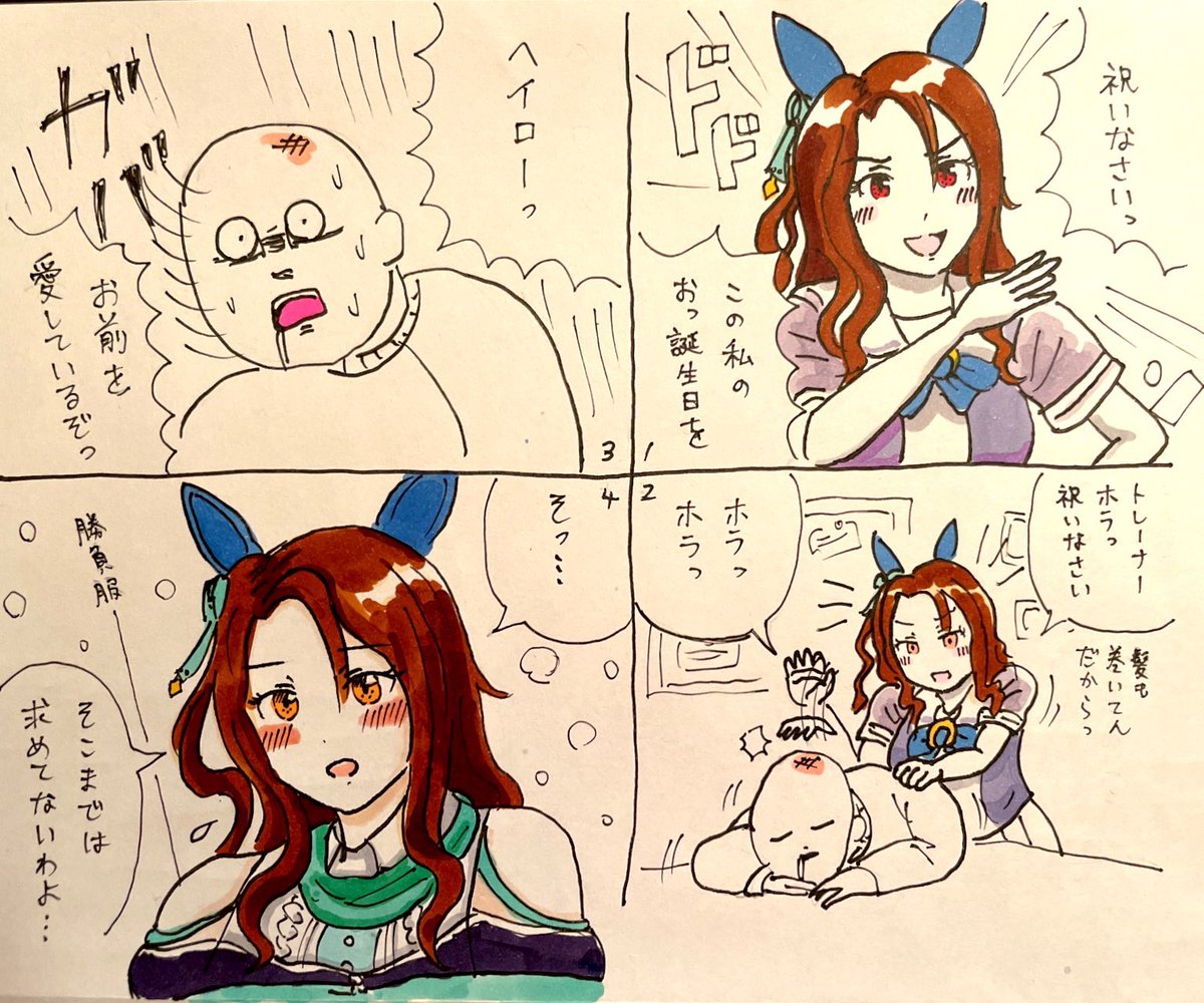 ふむ…×10
#キングヘイロー 