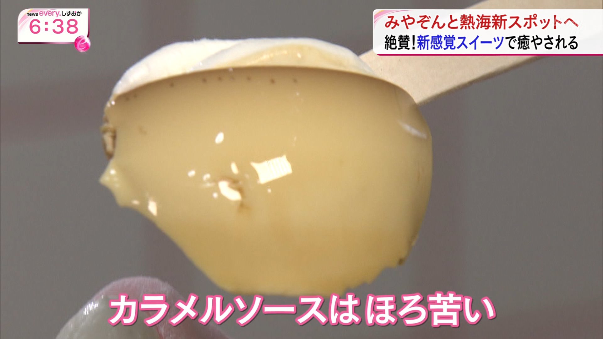 ナンガ O S News Everyしずおか みやぞん 垣内麻里亜 熱海 21年4月28日 T Co Tznmhnjuh6 Twitter