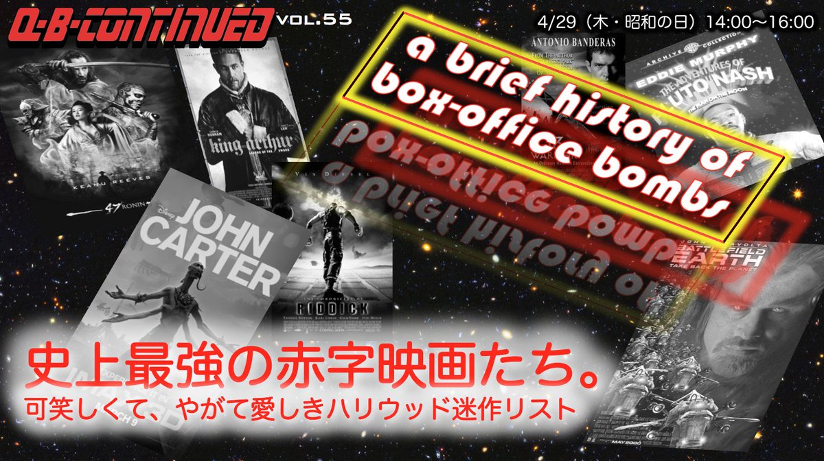 丸屋九兵衛 ᴮᴱ 史上最強の赤字映画たち 可笑しくて やがて愛しきハリウッド迷作リスト 家ごもり中は映画ざんまい そんな皆さんに捧げたいのが 興行収入大失敗作ディギン という優雅な趣味である 4 29 木 昭和の日 14時