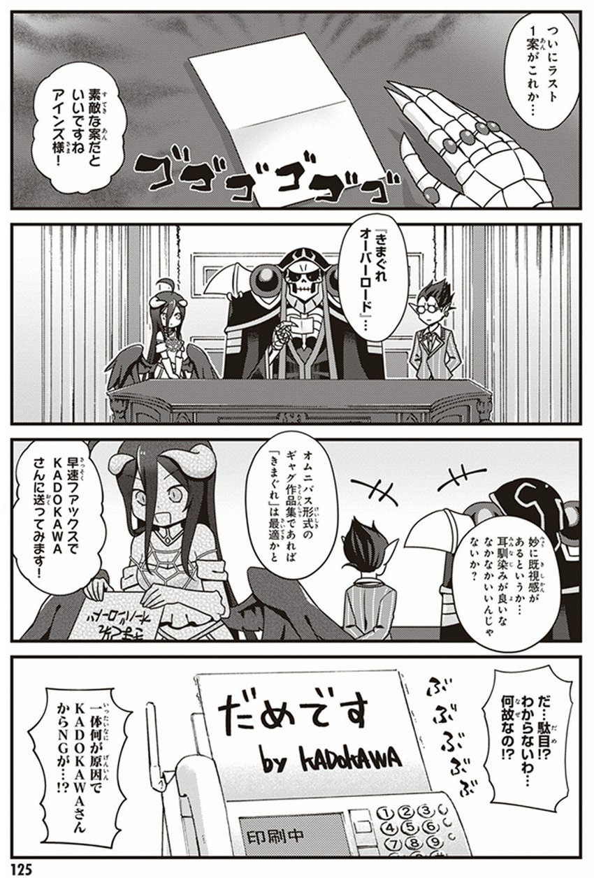 Uzivatel じゅうあみ ８巻7 26発売 Na Twitteru オーバーロードのスピンオフ漫画 オーバーロード 不死者のoh の１ ３巻がkindleで50 Offなのでお得にgetしたい方どうぞ アインズ様と知恵者ふたりでスピンオフ漫画のタイトルを考える回は１ 巻に収録です