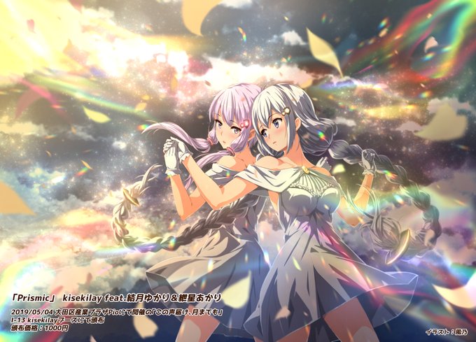 結月 高画質 のtwitterイラスト検索結果 古い順