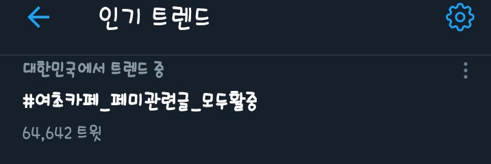 petit_scarf's tweet photo. #여초카페_페미관련글_모두활중
멘션은달고총공하고있죠죠
#여초카페_페미관련글_모두활중
다들멘션달고가세요요요요
#페미_억압하는_쭉빵카페
리밋짱싫어어어어어엊!!! https://t.co/xJVOwchsDU