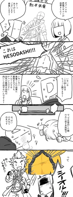 ポプマス朱雀くん衣装でのPとデザイナーの攻防結果 