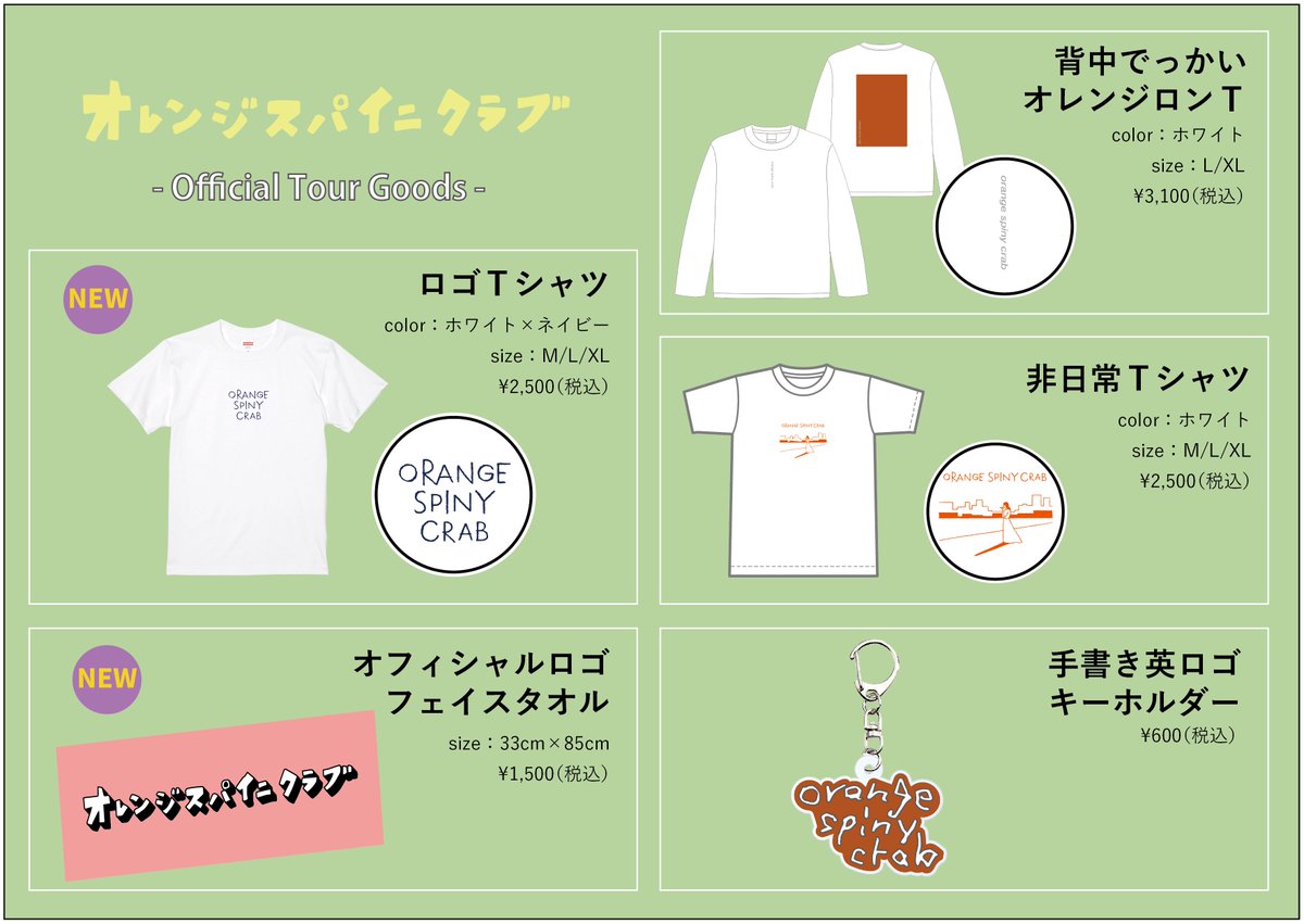 ⭕️販売グッズ公開⭕️】 5/1(土)VIVA LA ROCK 2021にて販売する