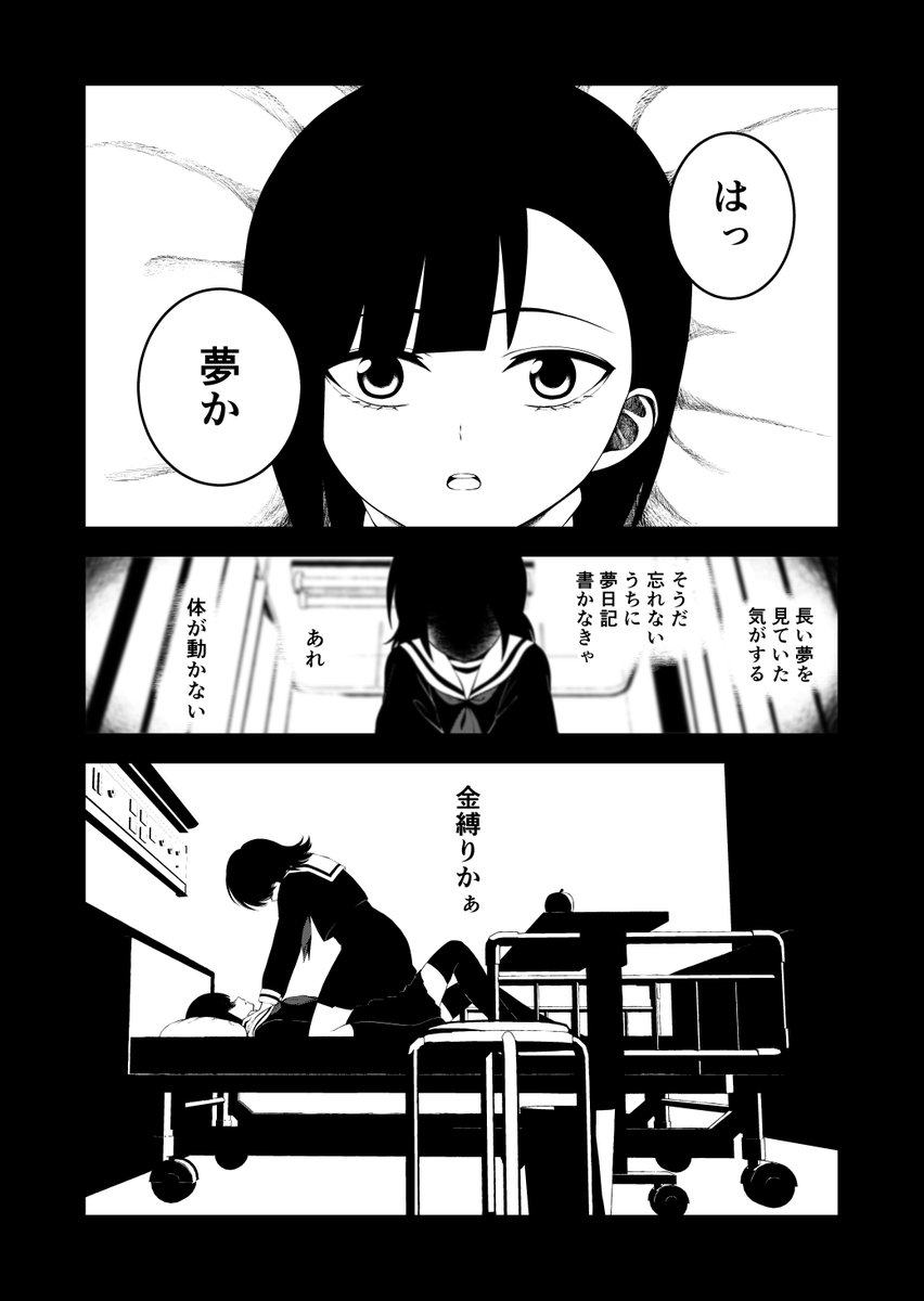 夢に落ちる少女 夢に落ちる少女