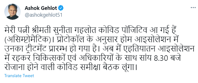 1stIndiaNews's tweet photo. सुनीता गहलोत आईं कोरोना पॉजिटिव

मुख्यमंत्री गहलोत की धर्मपत्नी हैं सुनीता गहलोत, सीएम ने ट्वीट कर दी जानकारी, कहा-'मेरी पत्नी श्रीमती सुनीता गहलोत कोविड पॉजिटिव आईं हैं(असिम्प्टोमैटिक)....
#CoronaVirus @ashokgehlot51 @RajGovOfficial @INCRajasthan https://t.co/bZhRYU395Q
