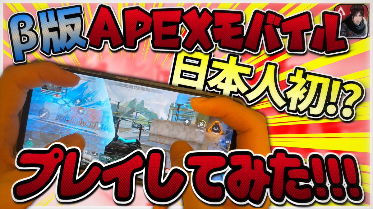 アヒルくん Apexモバイル 今日の動画です 日本人初apexモバイル B版プレイ Pcとの違い実際にやってどうかなどいろいろ話す Apexモバイル Apexmobile Apex エーペックスレジェンズ T Co M4tci2gegj Apexモバイル Apex