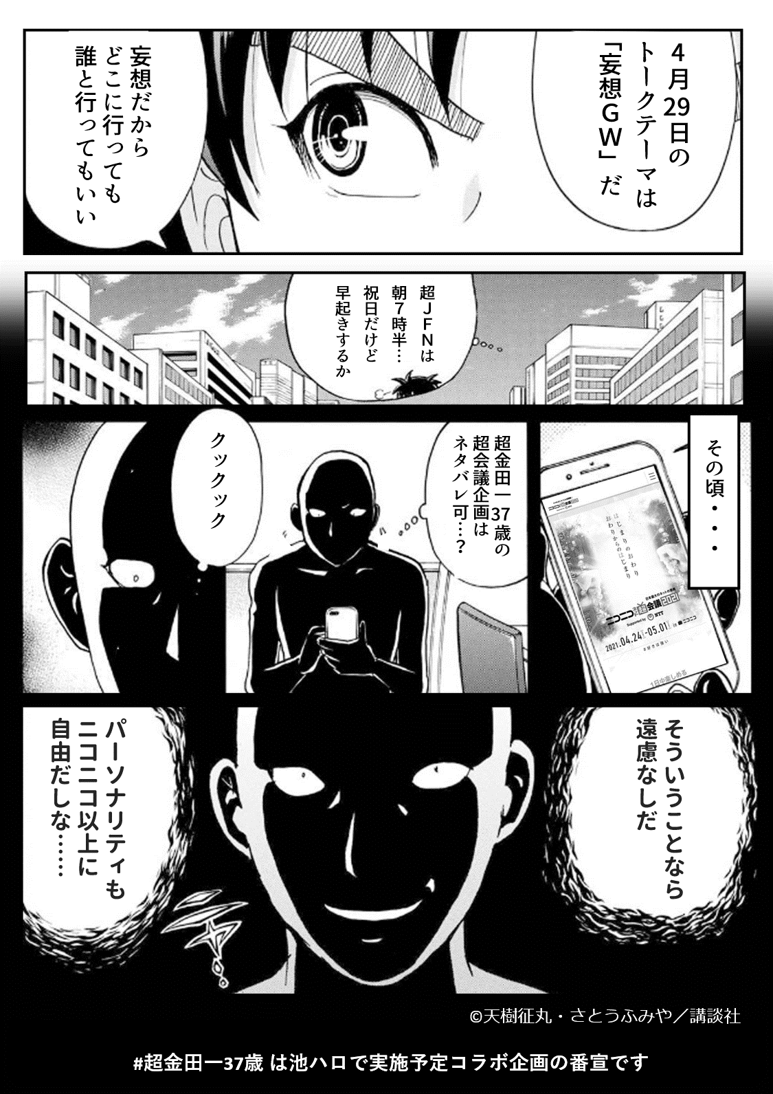 ニコニコ超会議22開催決定 超金田一37歳 が 超jfn の Hapimoni と緊急コラボ 超金田一37歳 の謎解きネタバレも 4月29日のテーマは 妄想ゴールデンウィーク ハピモニのメッセージフォーム T Co Vh0xjpdnjj Jfn Day4 4 29 木 7 30