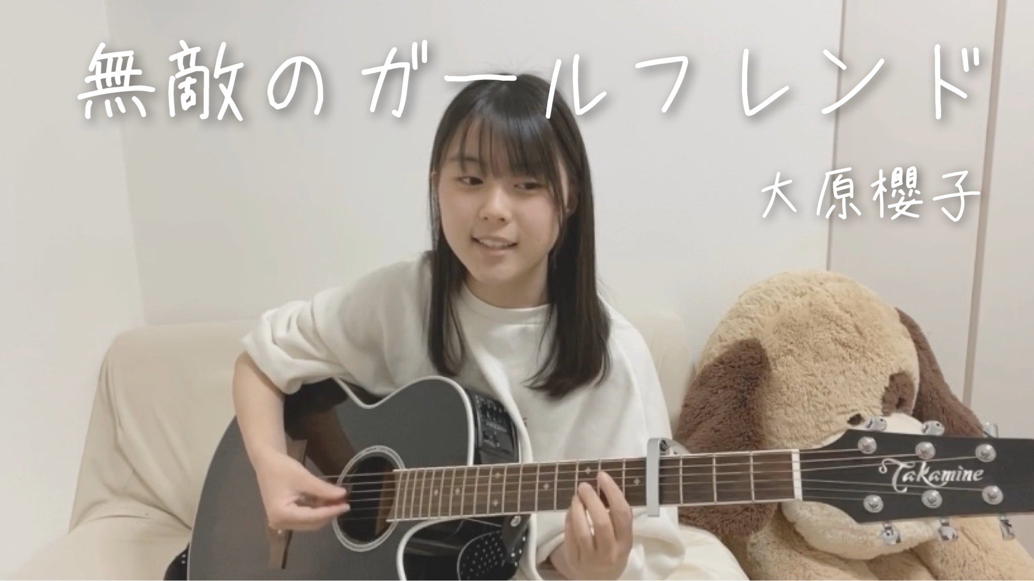 もかか 上田桃夏 こんばんは 今日のふわっち配信見に来てくださってありがとうございました 色々トラブルがあり ご心配をおかけしてすみませんでした 気をつけます 今日はyoutubeに大原櫻子さんの 無敵のガールフレンド をフルでアップさせて