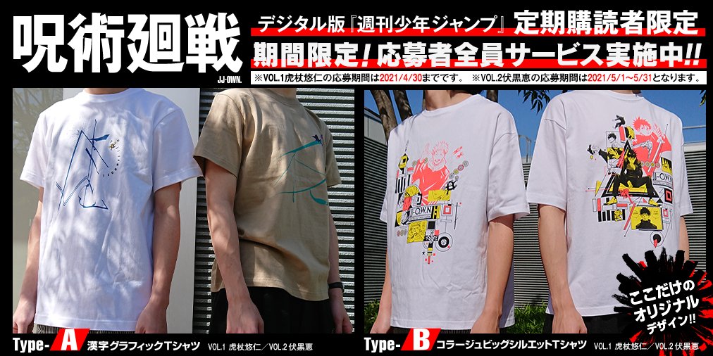 鬼滅の刃 伊黒小芭内 定期購読者限定 Tシャツ 限定品 - キャラクターグッズ