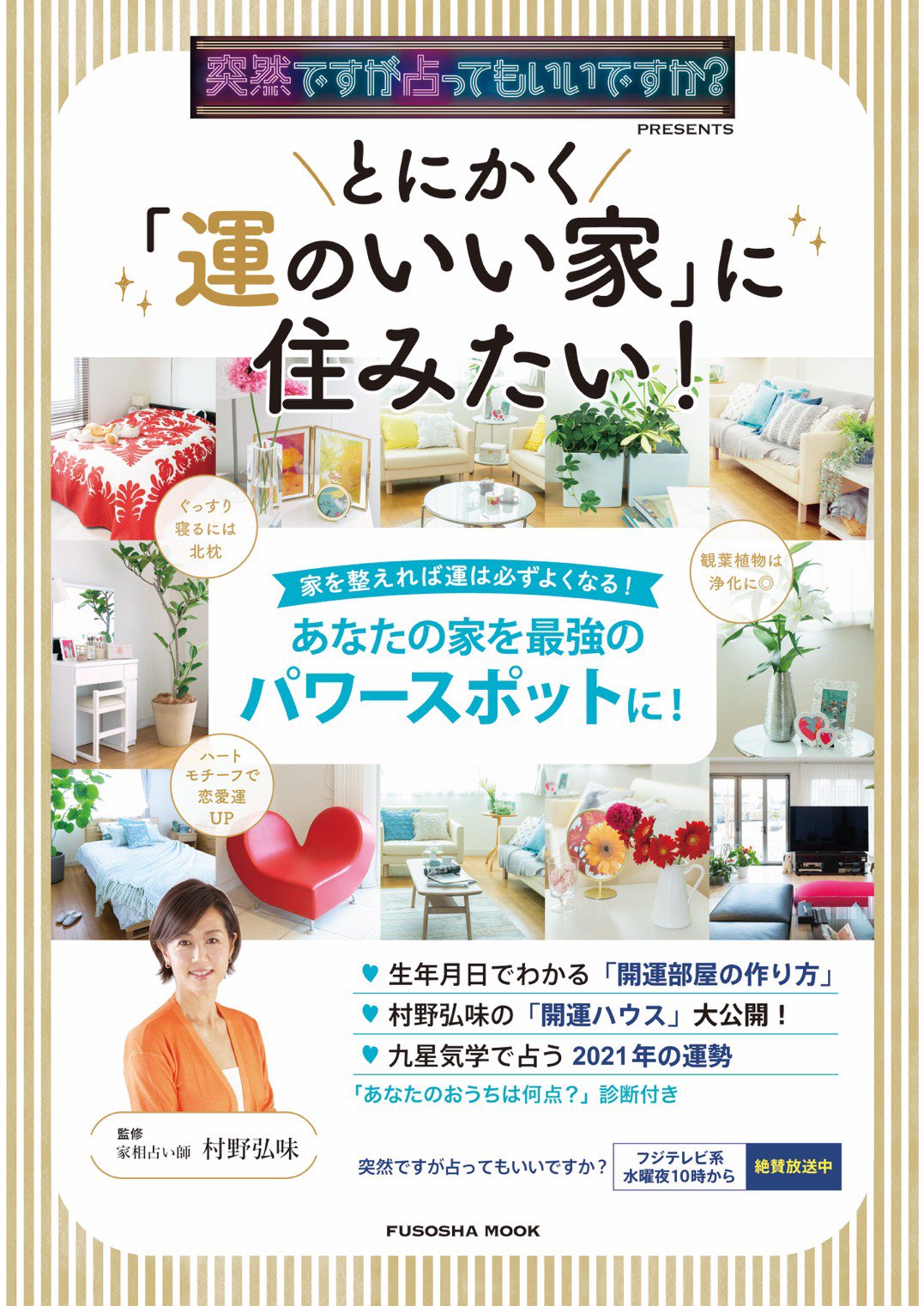 7 21 水 夜10時 突然ですが占ってもいいですか 生年月日が同じ内山理名 片瀬那奈の運勢は 4月30 金 発売 突然ですが占ってもいいですか Presents とにかく 7 21 水 夜10時 突然ですが占ってもいいですか 生年月日が同じ内山理名 片瀬那奈の運勢は 4月30 金 発売 突然ですが占ってもいいですか Presents とにかく