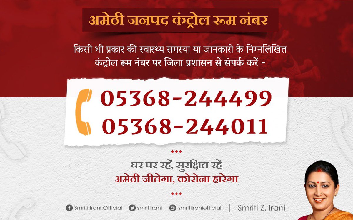 smritiirani's tweet image. कोरोना वायरस संबंधी जानकारी अथवा किसी भी प्रकार की स्वास्थ्य समस्या होने की स्थिति में  अमेठीवासी तत्काल जनपद के 24×7 कंट्रोल रूम नंबर पर कॉल कर सहायता/परामर्श प्राप्त करें।

इस महामारी को रोकने में आपकी सजगता एवं सहयोग अमेठी प्रशासन के लिए अत्यंत महत्वपूर्ण है।