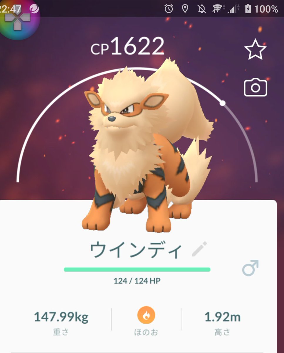 ポケモンgo ウインディの入手方法 能力 技まとめ 攻略大百科