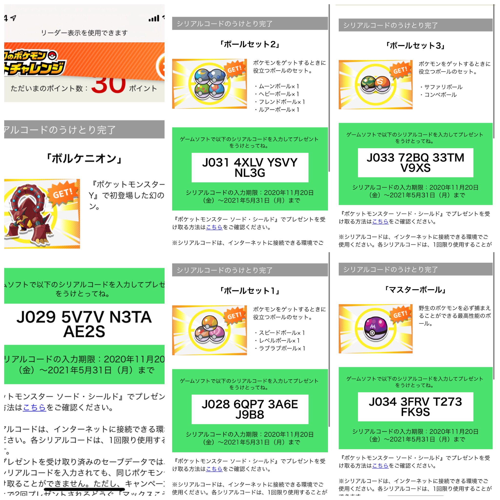 ふ菓子 ゲーム垢 Tn ユズ 幻のポケモンおよびオシャボのシリアルコードです 諸事情で使い切れそうに無いので どうぞ使ってください お譲りいただいた皆様におかれましては せっかくお譲りいただいたにもかかわらず 大変申し訳ございません